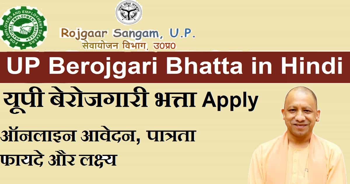 up berojgari bhatta registration details in hindi