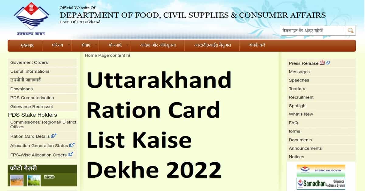 Uttarakhand Ration Card List Kaise Dekhe