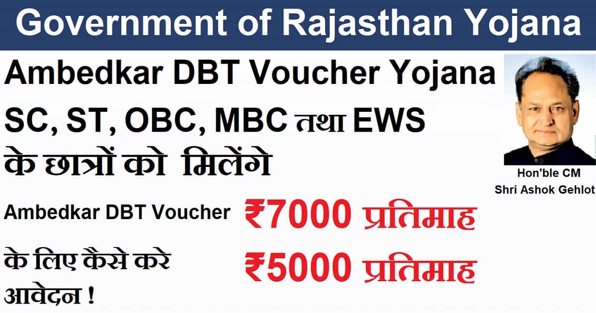 Ambedkar DBT Voucher Yojana Rajasthan