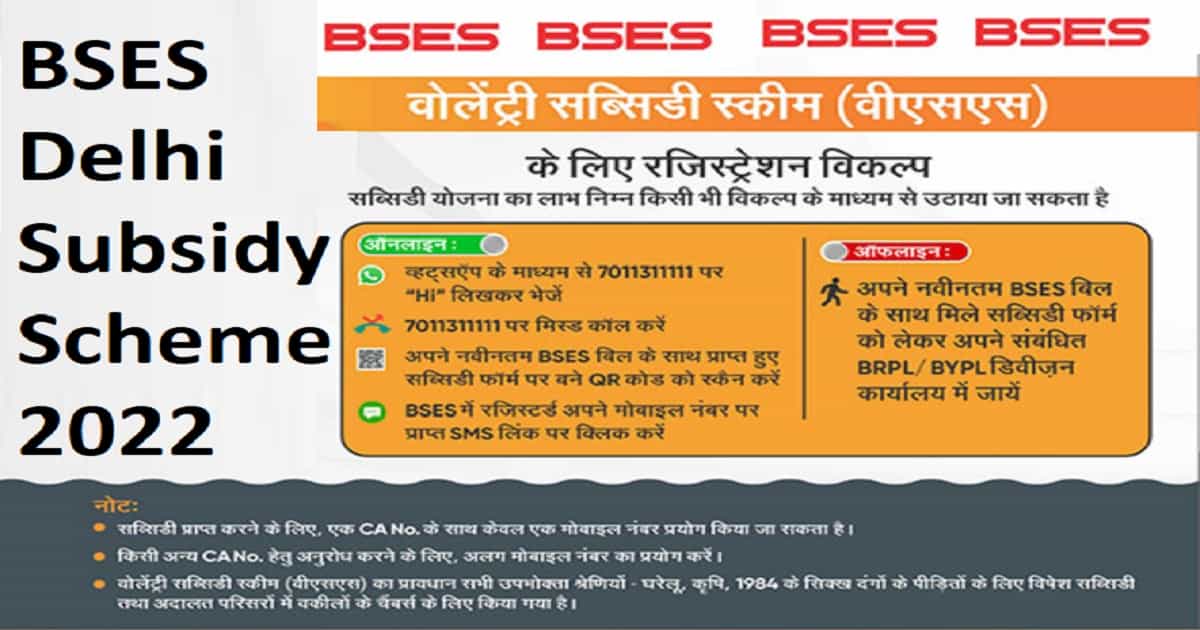 BSES Delhi Subsidy Scheme