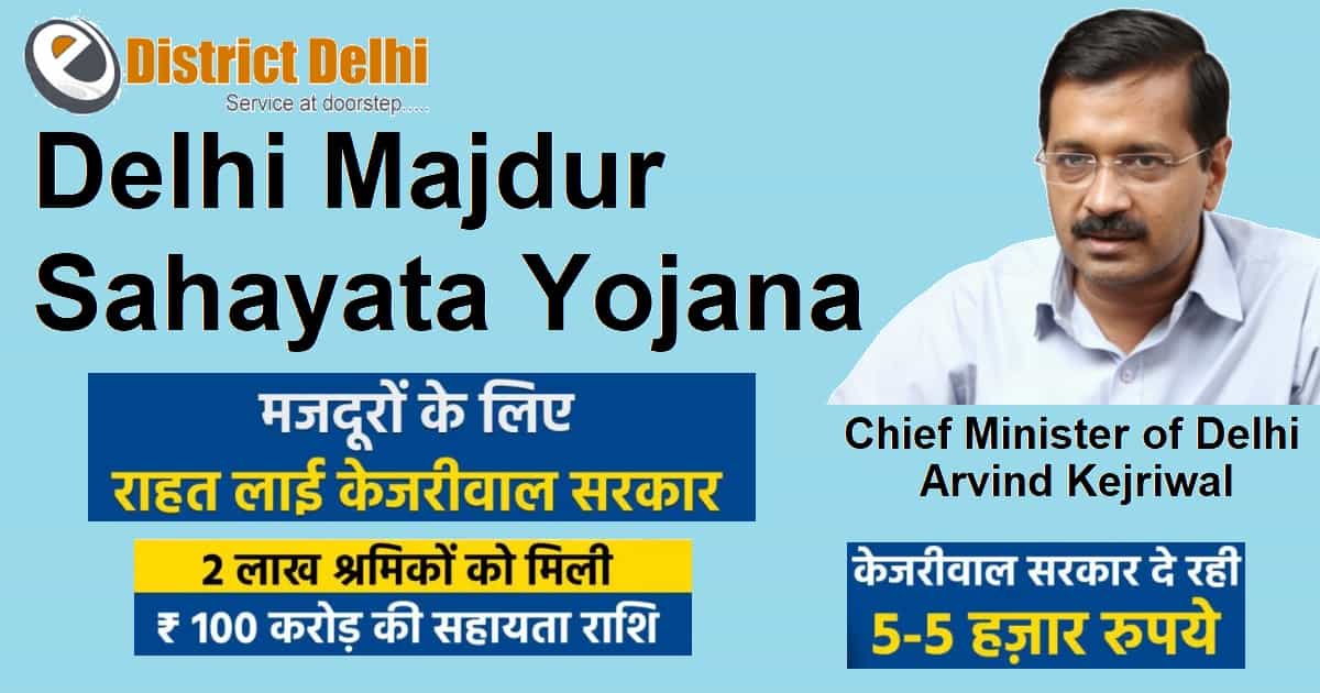Delhi Majdur Sahayata Yojana