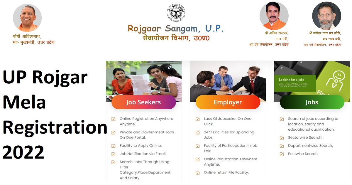 UP Rojgar Mela Registration 2022