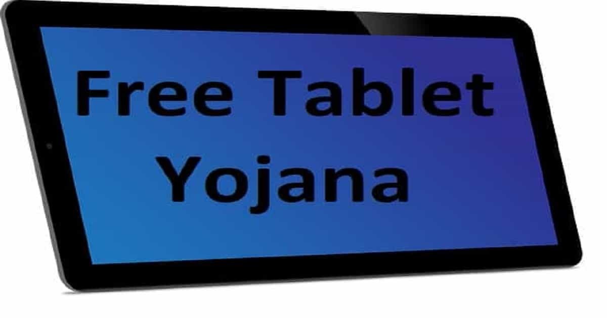 free tablet yojana