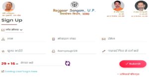 up rojgar mela registration form