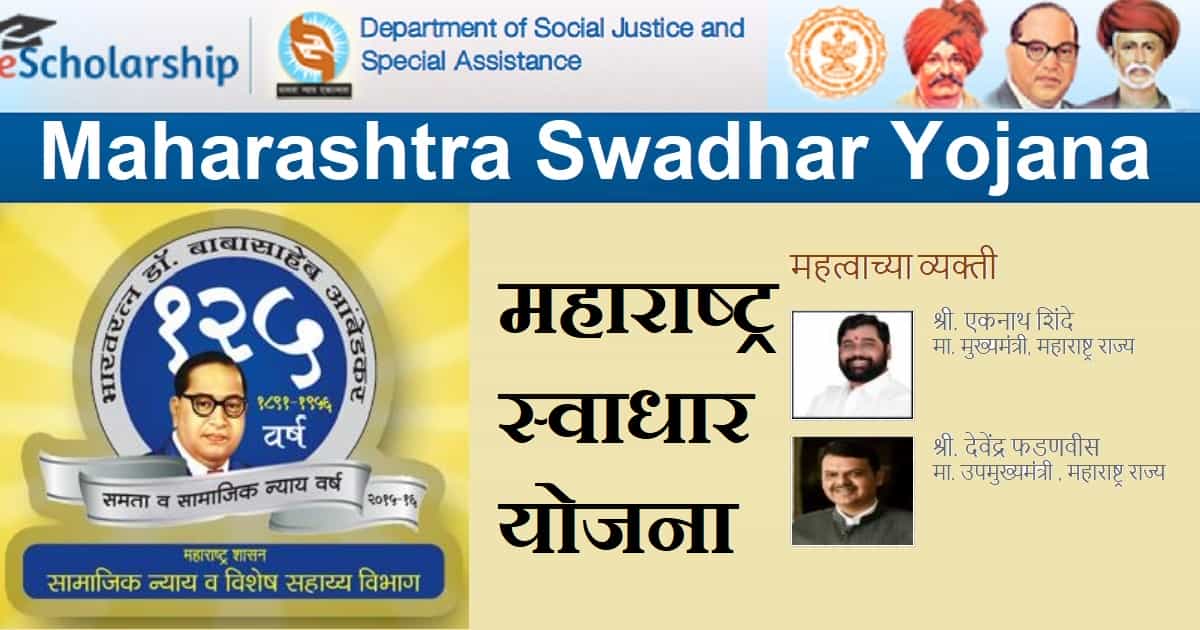 Maharashtra Swadhar Yojana Online Registration